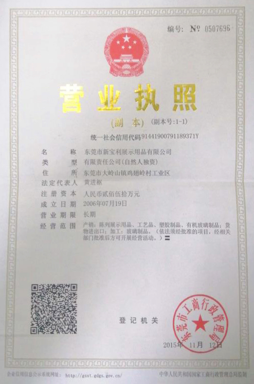 營業(yè)執(zhí)照